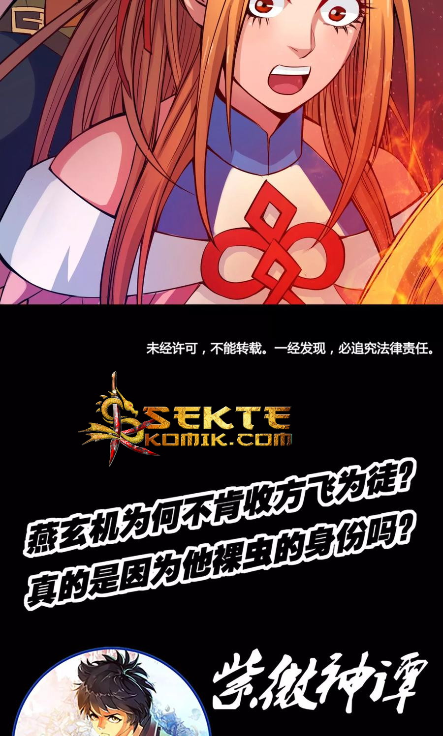 The Tale of Zi Wei chapter 16